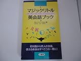 マジックリトル英会話ブック
