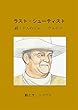 ラスト・シューティスト～続・十人のジョン・ウェイン
