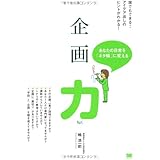 企画力