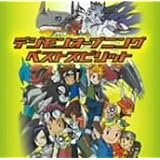 デジモンオープニングベストスピリット