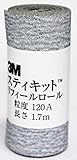 3M スティキット リフィールロール 64mm #120
