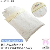 京都西川 ローズベビー寝具 ポリエステルわた入り組ふとん7点セット ローズラジカル敷きふとん入り WLA 9200966
