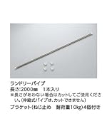 ★[TYK509R]TOTO　浴室換気暖房乾燥機　三乾王　ランドリーパイプ　長さ：2000mm　1本入り