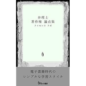 弁理士 著作権 論点集 弁理士 著作権 論点集