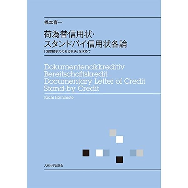 信用状統一規則の実務Q&A UCP600・ISBP681の総合解説 eフレンズ本・CD・DVDショップ 商品詳細