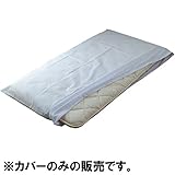 【日本製 ベビー敷き布団カバー】ベビー固綿敷き布団 専用カバー 75×126cm ホワイト 洗える