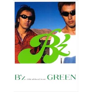 バンドスコア B’z GREEN 楽譜集 (Official Band Score) バンドスコア B’z GREEN 楽譜集 (Official Band Score)