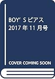 BOY'Sピアス 2017年 11 月号 [雑誌]