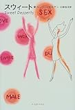 スウィート