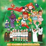 宇宙海賊ミトの大冒険 「歌え!ミトの大冒険 ボーカル&バラエティアルバム」