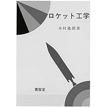 Amazon.co.jp: ロケットシステム : 田辺 英二: Japanese Books