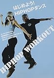 はじめよう!HIP HOPダンス [DVD]