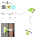 ベビーガード ストッパー ベビー&チャイルド ドアロック 3M 長さ調節可 2個 1セット いたずら 事故 防止 地震 落下 対策 BEATON JAPAN (グリーン)