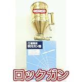 ロックガン
