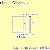 三協アルミ 補修部品 勝手口 パネル(本体)W=693 H=803[WD0437] [WH]ホワイト[UC]シャンパングレー *製品色・形状等仕様変更になる場合があります*