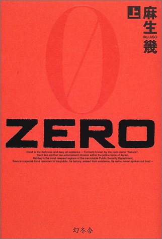 ZERO〈上〉