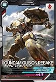 アーセナルベース ST02-002 ガンダム・グシオンリベイク C