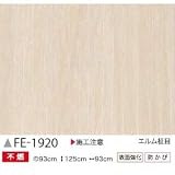 木目 エルム柾目 のり無し壁紙 サンゲツ FE-1920 93cm巾 15m巻