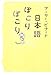 日本語ぽこりぽこり 日本語ぽこりぽこり
