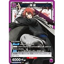 Amazon.co.jp: UNION ARENA UA11BT/GNT-1-042 神威 SR : おもちゃ