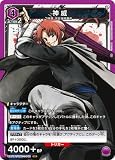 UNION ARENA UA11BT/GNT-1-042 神威 SR