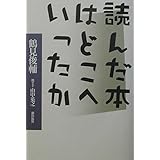 読んだ本はどこへいったか