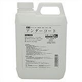 ワンウィル:Easy&Color専用アンダーコート 2kg