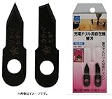 STAR-M No.36X-K 充電ドリル用自在錐 ハイス替刃 スターエム