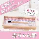 胎毛筆 赤ちゃん筆 お仕立券 パステル