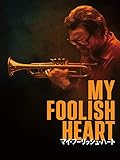 マイ・フーリッシュ・ハート(字幕版)
