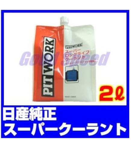Amazon.co.jp: PITWORK ピットワーク S-LLC(長寿命タイプ) スーパー