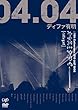 【早期購入特典あり】オヤスミナサイ----。△15th Caliversary 2018 LAST GIGS 2018.04.04 ディファ有明 快眠盤 (「オヤスミナサイ----。」チケット・ホルダー付)[DVD]