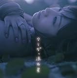 クラゲ、流れ星(DVD付)