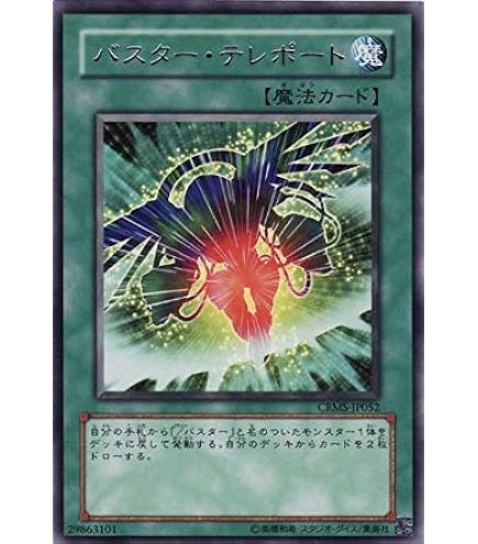 Amazon.co.jp: 遊戯王 CRMS-JP030-SR 《巨大戦艦 ビッグ・コアMk