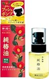 本島椿 純椿油 プッシュ タイプ 65ml おまけ付き
