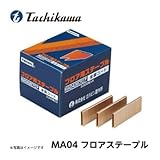 タチカワ Fastem MA0432 フロア用ステープル 全面コート 3000本入