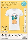 TransOurDream 真正の転写シート アイロンプリントシート 白・薄色生地用 A4 200枚 転写紙 アイロンプリントべーパー アイロンプリント用紙 Tシャツ転写紙 洗濯に強い 使用簡単 正像印刷 JP-2-200