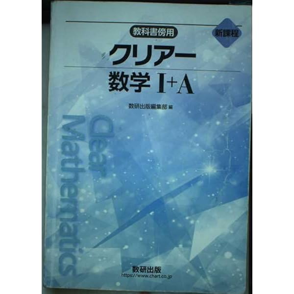 新課程教科書傍用クリアー数学2+B 数列,統計的な推測 | 数研出版編集部