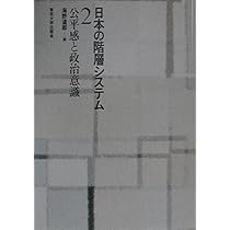 現代の階層社会　全3巻セット 現代の階層社会【全3巻】 - 東京大学出版会
