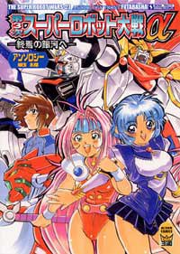 第3次スーパーロボッ