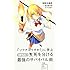 「『ソウナンですか？』に学ぶ ゲームブック式 生死を分ける最強のサバイバル術」