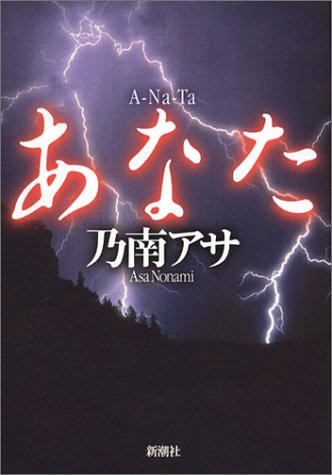 あなた