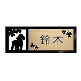 表札 戸建 ステンレス調 12cm (120mm×45mm) 犬 猫 かわいい おしゃれ レーザー彫刻 (F（犬-3）, ゴールド調×黒文字)