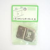 モリギン ステンハンガープレート 大 SP‐30