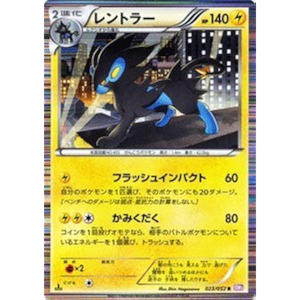 ポケモンカード Bw3 レントラー R サイコドライブ トレカ 通販 Amazon