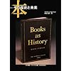 本―その歴史と未来