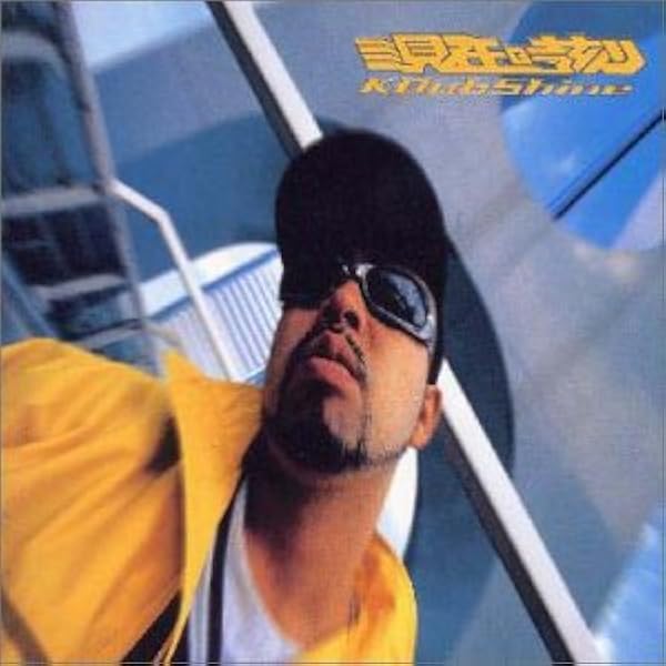 邦楽 k dub shine the king of Tokyo zeebra アウトロー(K DUB SHINE feat.ZEEBRA) - YouTube
