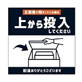 【らくぽす】宅配ボックス用 上から投函 マグネットステッカー 14×14cm 屋外対応 耐水 貼り直し可能 配達員向け 再投函案内 マグネットシート