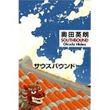 サウス・バウンド