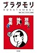 ブラタモリ セット コミック 1-12巻セット